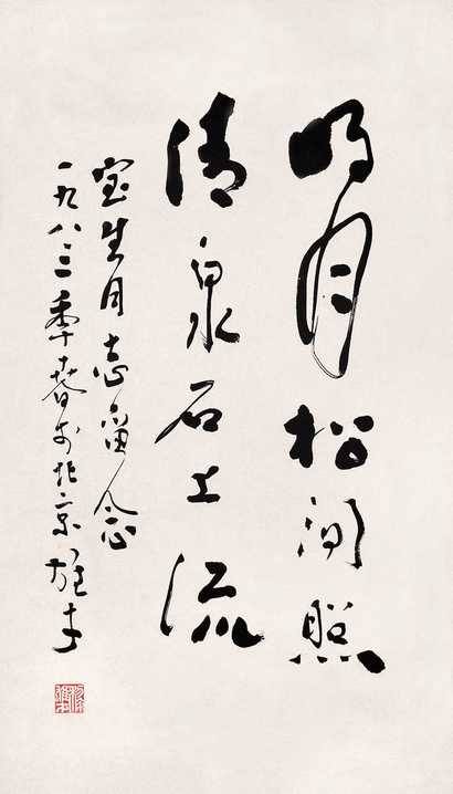 黎雄才 书法